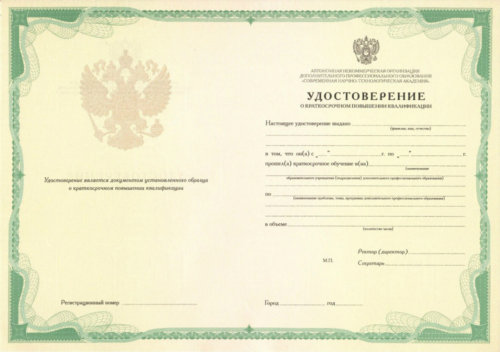 Удостоверение о повышении квалификации фото